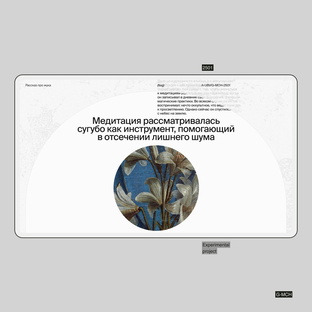 Bug 01 archive project