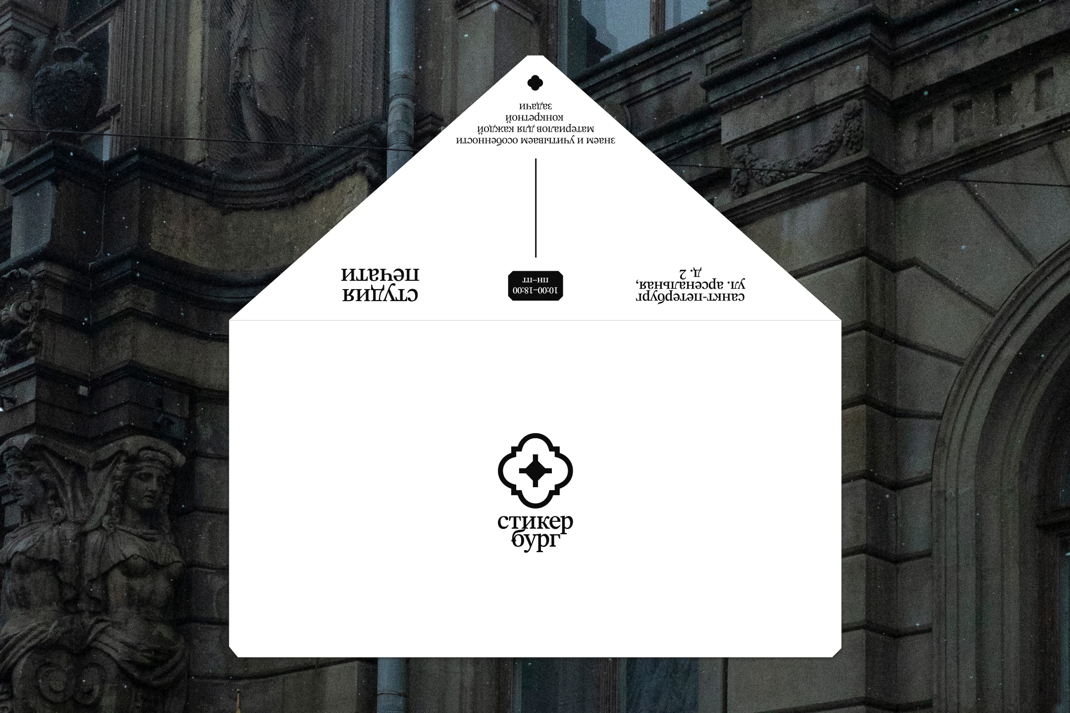 Symbol of Saint Stickerburg visual 14